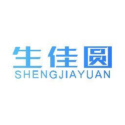 生佳圆