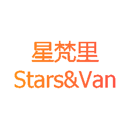 星梵里 STARS&VAN