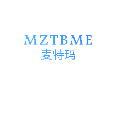 麦特玛 MZTBME