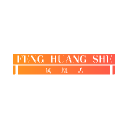 凤凰舌