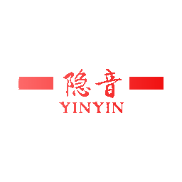 隐音