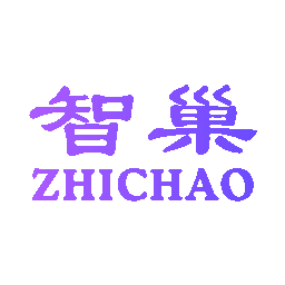 智巢