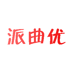 派曲优