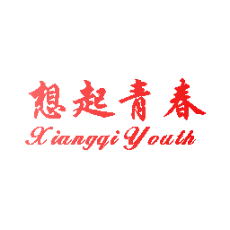 想起青春 XIANGQIYOUTH