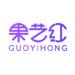 果艺红