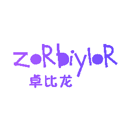 卓比龙 ZORBIYLOR