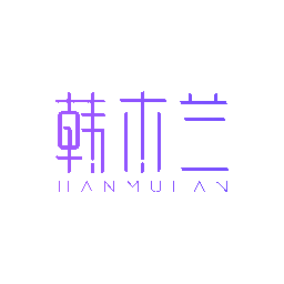 韩木兰