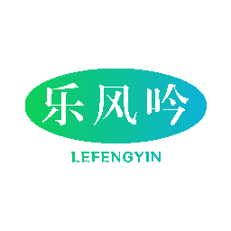 乐风吟