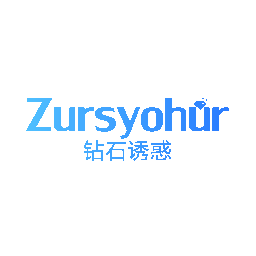 钻石诱惑 ZURSYOHUR