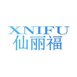 仙丽福  XNIFU