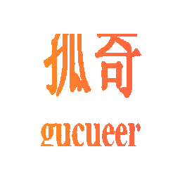 孤奇 GUCUEER