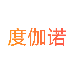 度伽诺