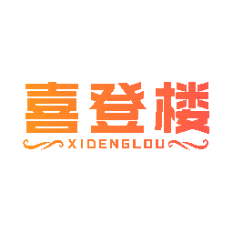 喜登楼