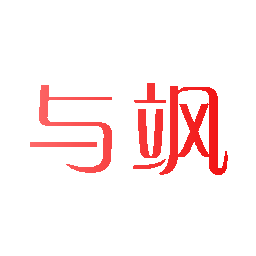 与飒