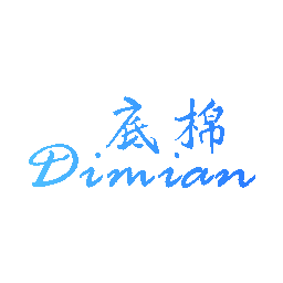 底棉
