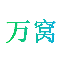 万窝