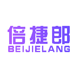 倍捷郎
