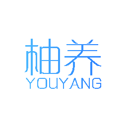 柚养