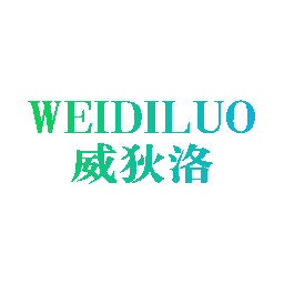 威狄洛