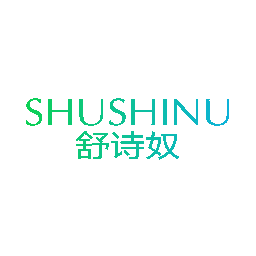 舒诗奴