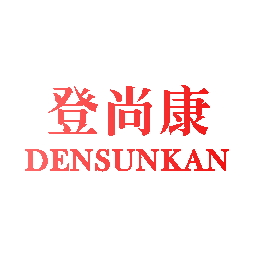 登尚康 DENSUNKAN