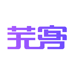 芜客