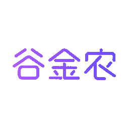 谷金农