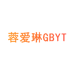 蓉爱琳 GBYT