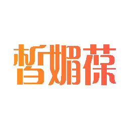 皙媚葆