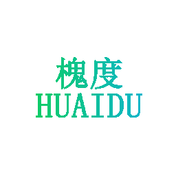 槐度