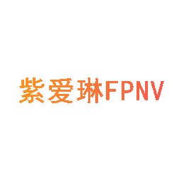 紫爱琳 FPNV