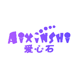 爱心石
