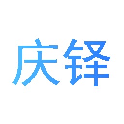 庆铎