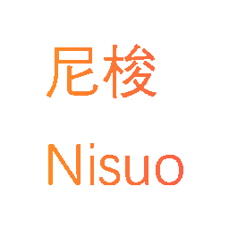 尼梭