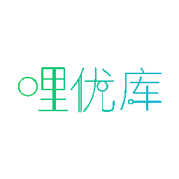 哩优库