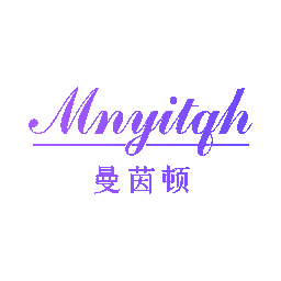 曼茵顿 MNYITQH