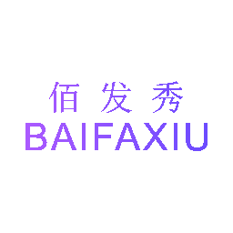 佰发秀