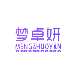 梦卓妍