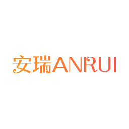 安瑞