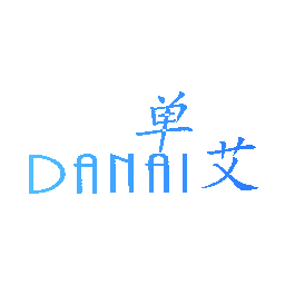 单艾