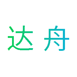 达舟