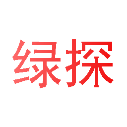 绿探