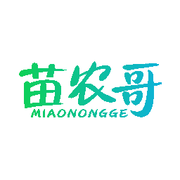 苗农哥