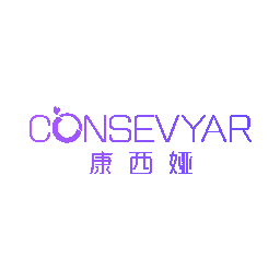 康西娅 CONSEVYAR