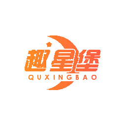 趣星堡