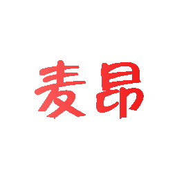 麦昂