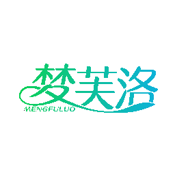 梦芙洛