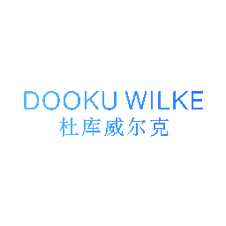 杜库威尔克 DOOKU WILKE