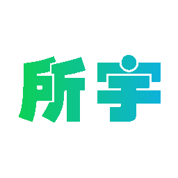 所宇