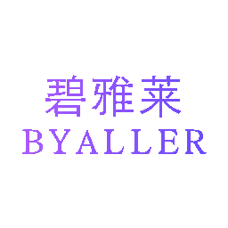 碧雅莱  BYALLER